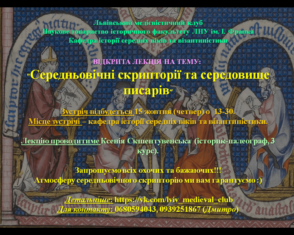 Палеографія-2