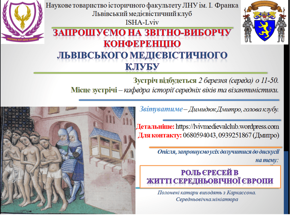 звітно-виборча конференція