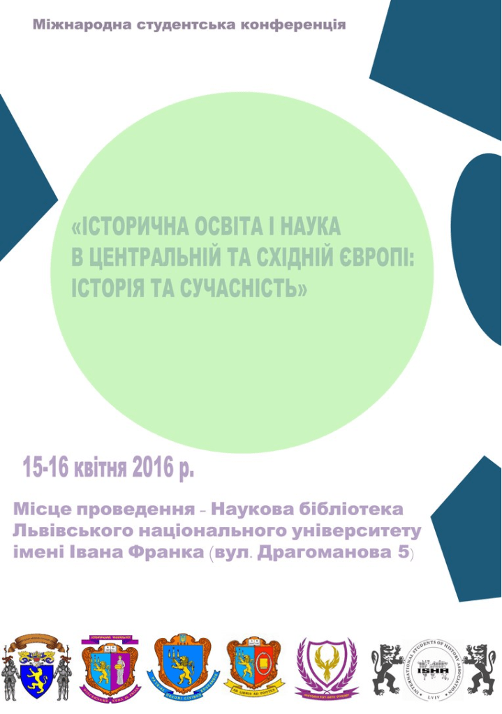 Міжнародна конференція